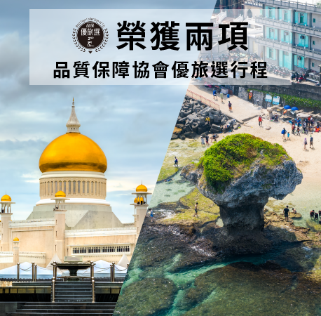 快樂家旅行社榮獲『第二屆品保優旅選』